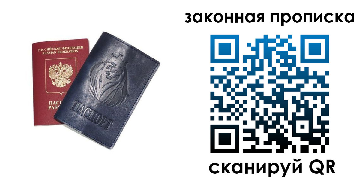 прописка законно в Черемхово